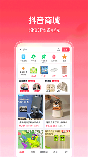 抖音商城app1