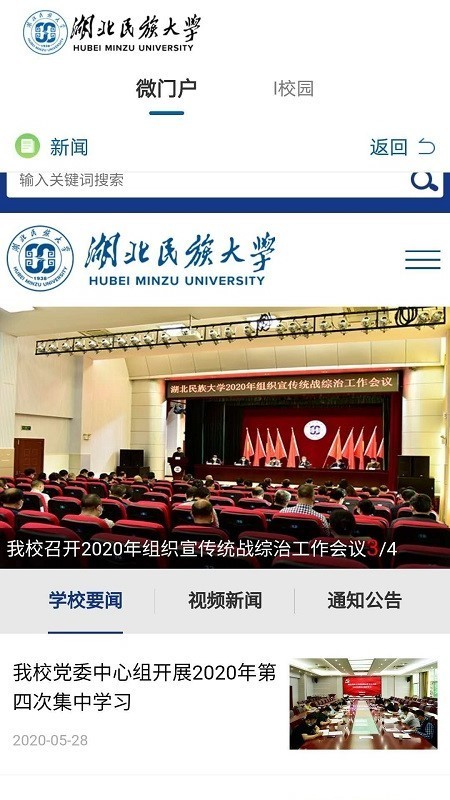 e民大app2