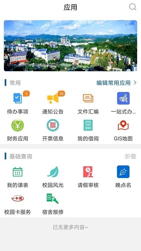 e民大app3