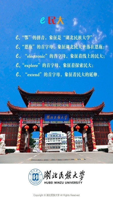 e民大app4