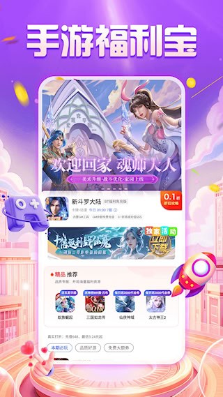 手游福利宝1