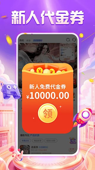 手游福利宝2