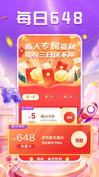 手游福利宝4