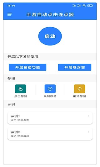 万能自动点击器连点器3