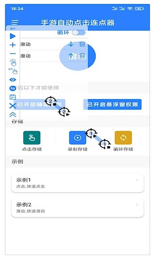 万能自动点击器连点器1