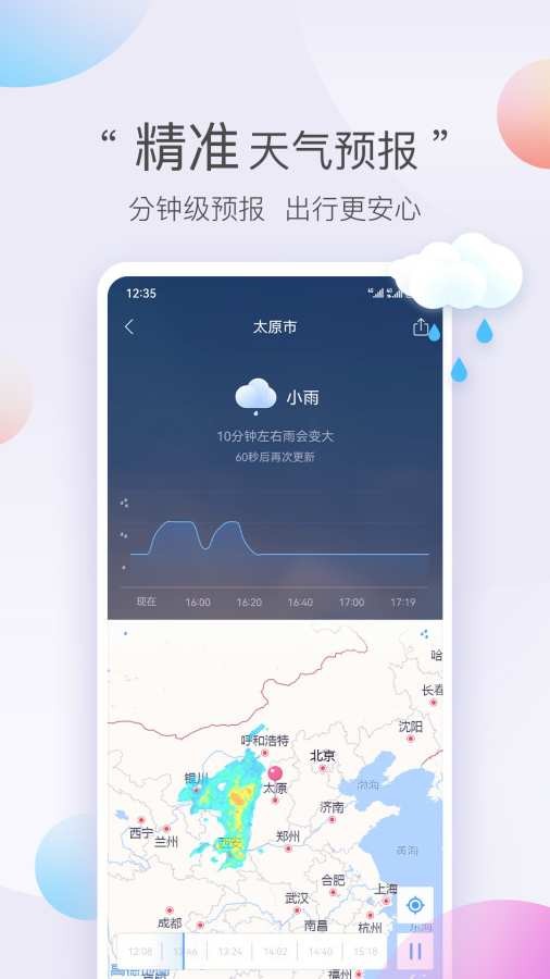 墨迹天气极速版1