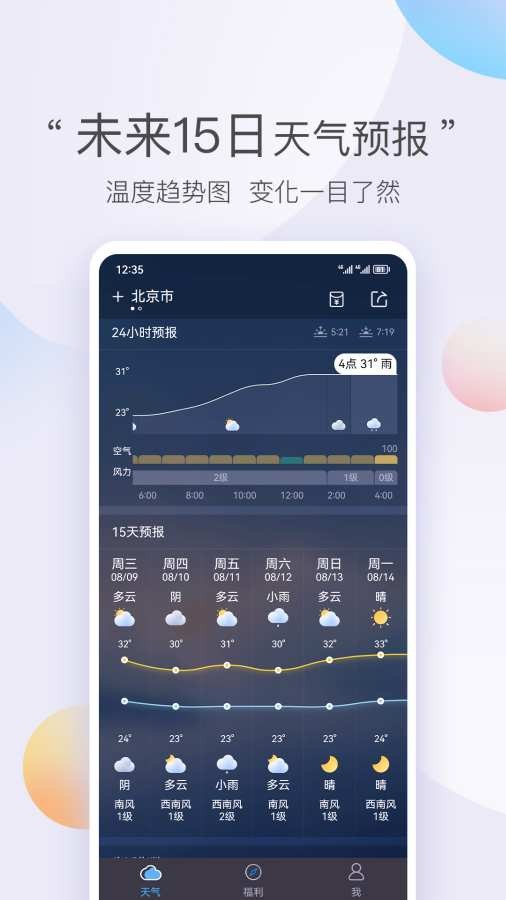 墨迹天气极速版3