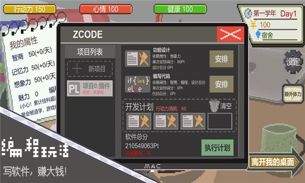 下一站我的大学免费版2