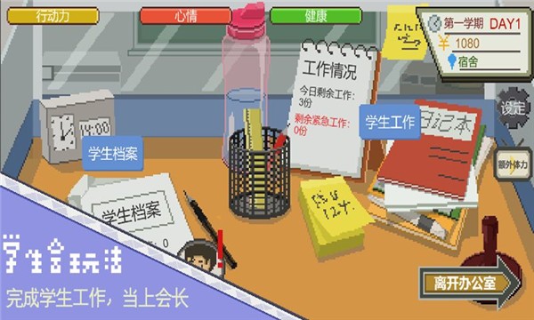 下一站我的大学免费版4