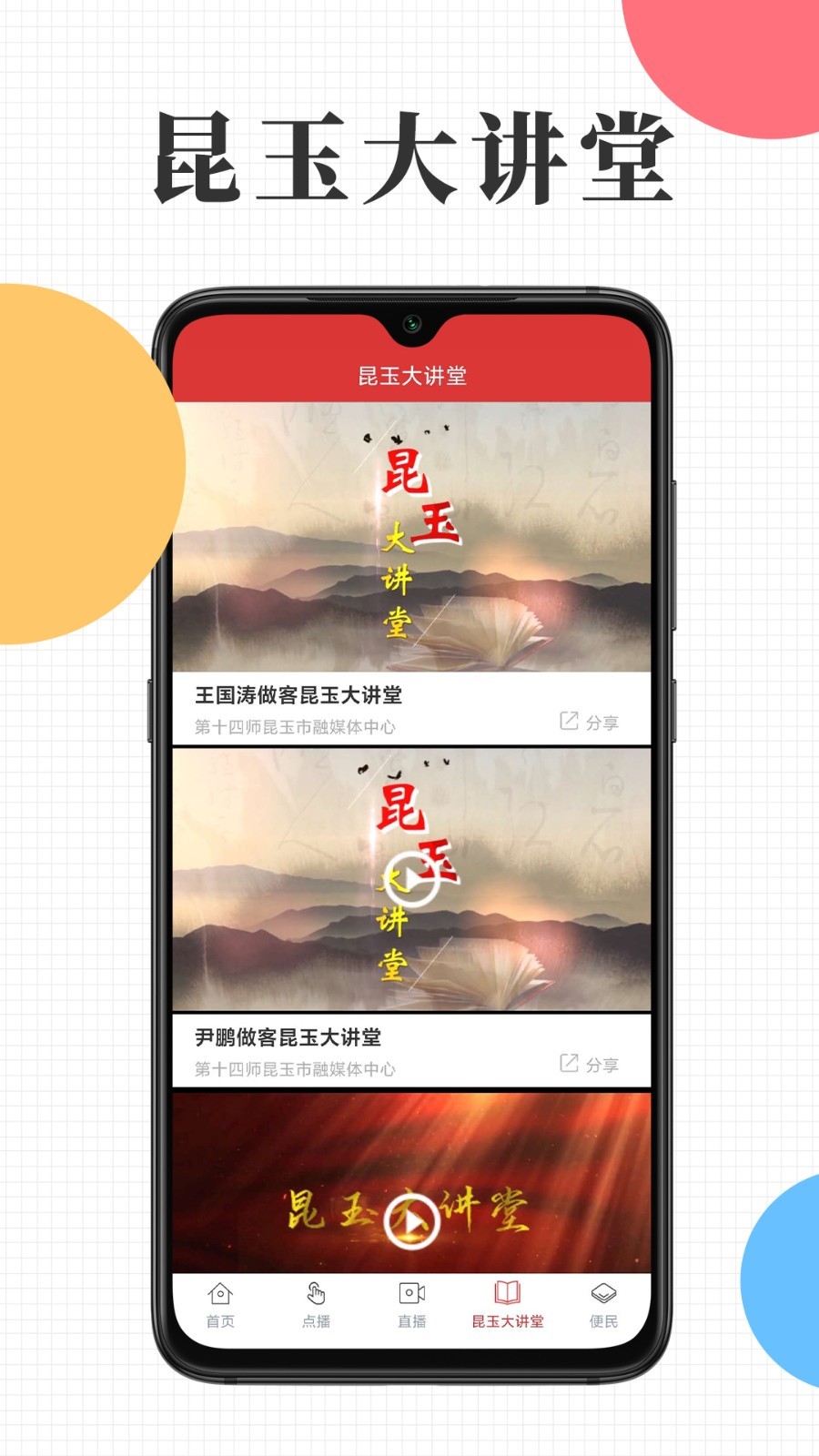云上昆玉app1
