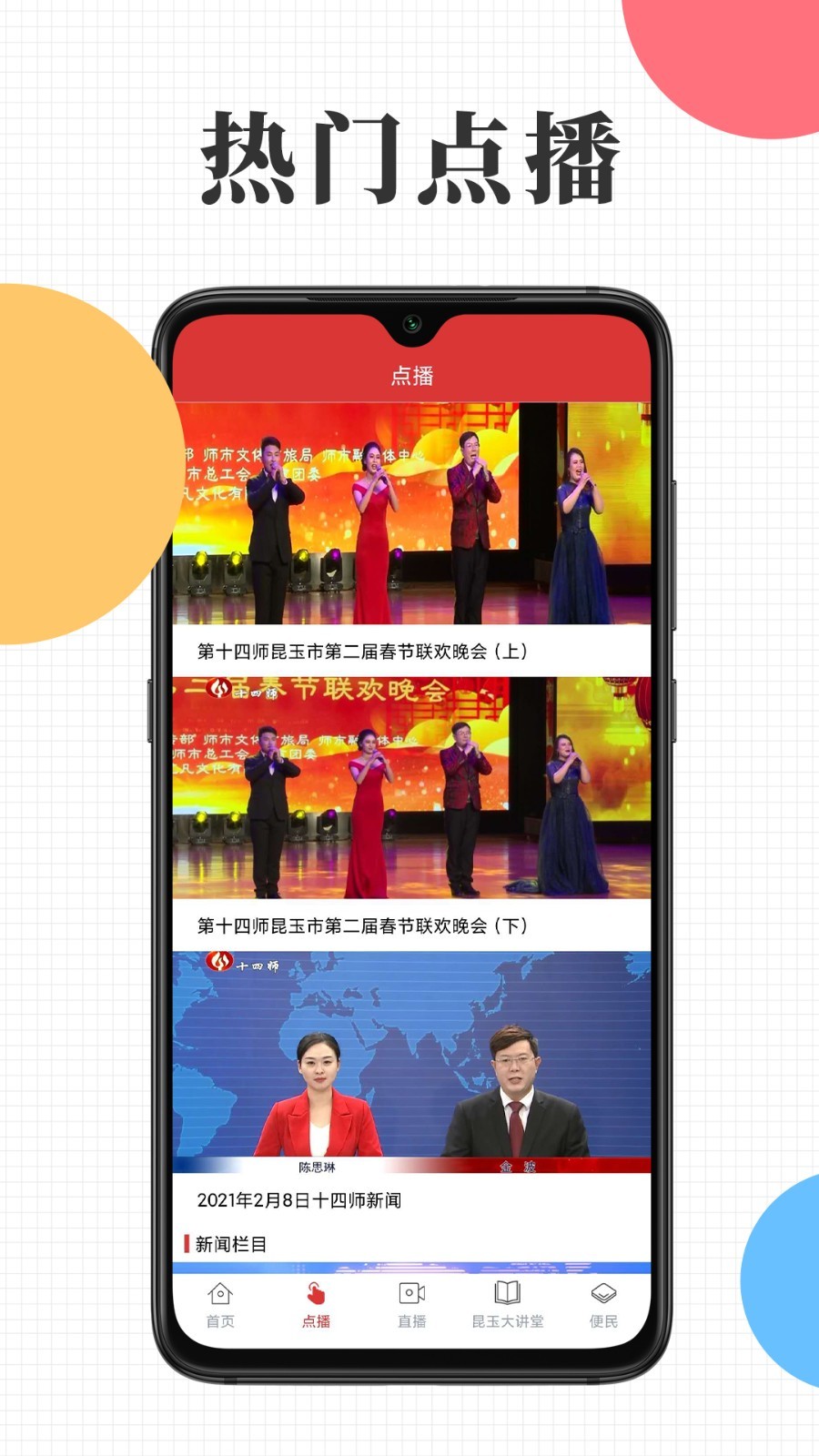 云上昆玉app2