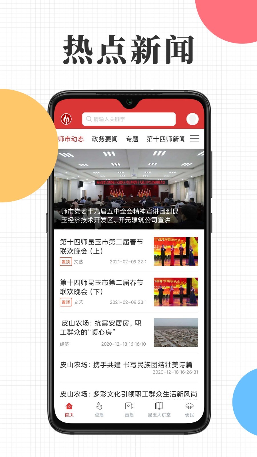 云上昆玉app3