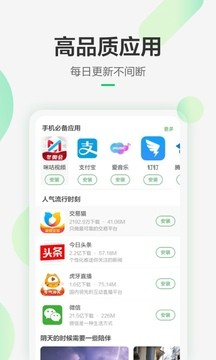 豌豆荚正版3