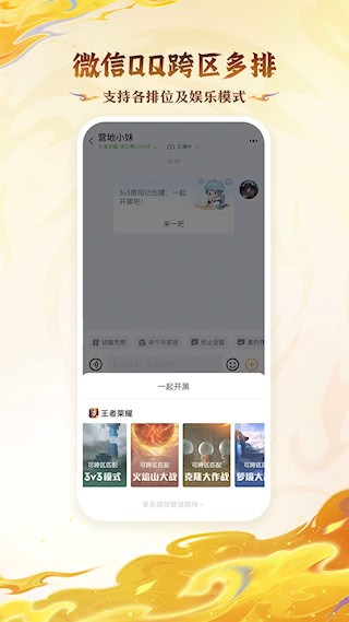 王者营地3