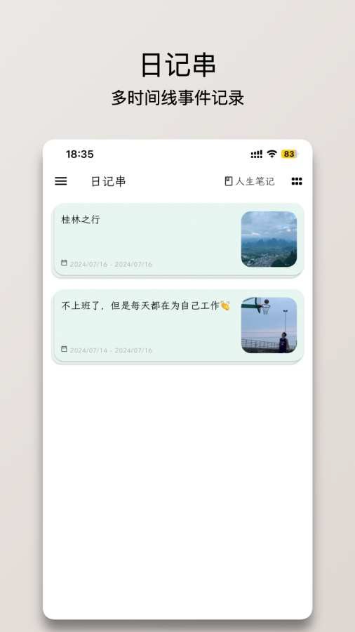 人生笔记Real1