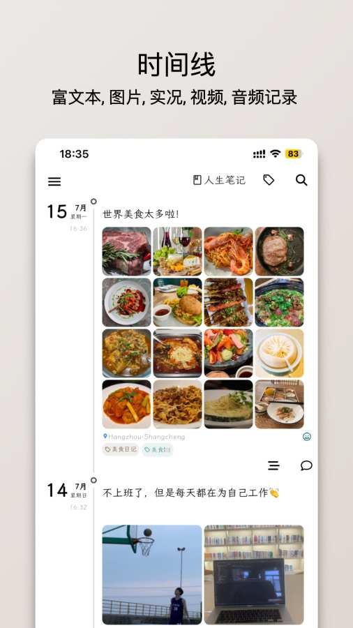 人生笔记Real4