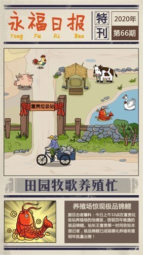 王富贵的垃圾站免广告版4