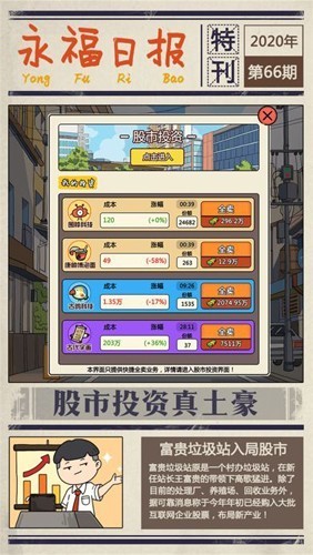 王富贵的垃圾站免广告版5