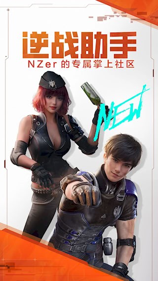 逆战助手2