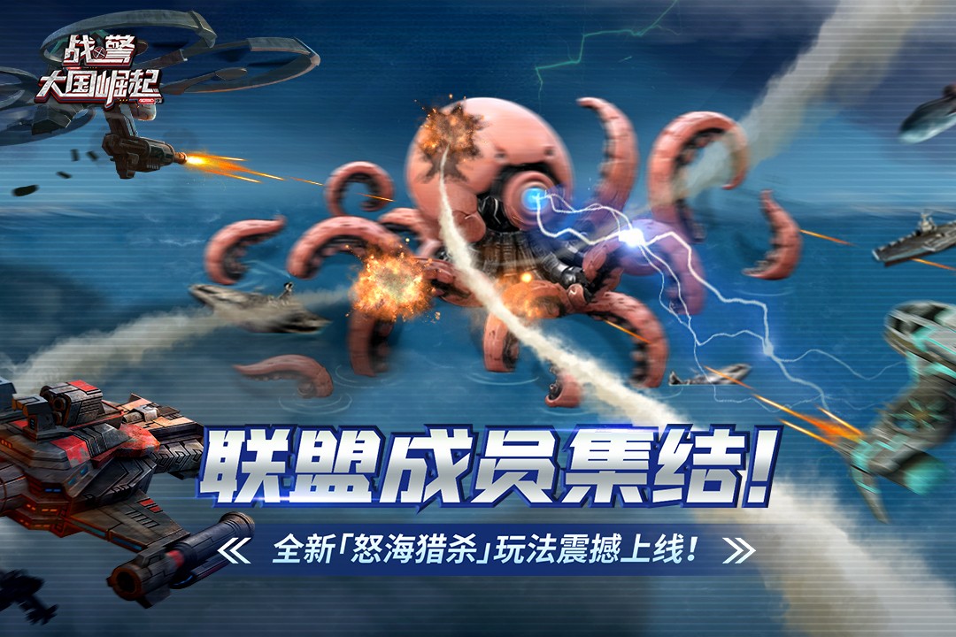 战警大国崛起安卓版4