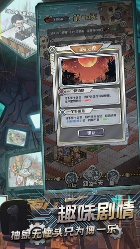 我在末日当房东免费版2
