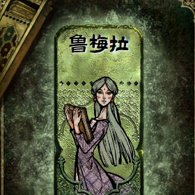 苏丹的游戏鲁梅拉怎么培养 | 鲁梅拉角色所有分支一栏