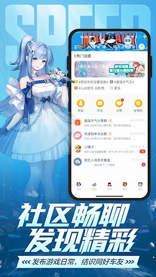 掌上飞车4