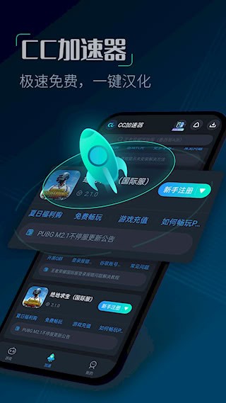CC加速器最新版3