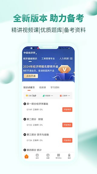 经济师考试题库APP1