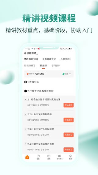 经济师考试题库APP5