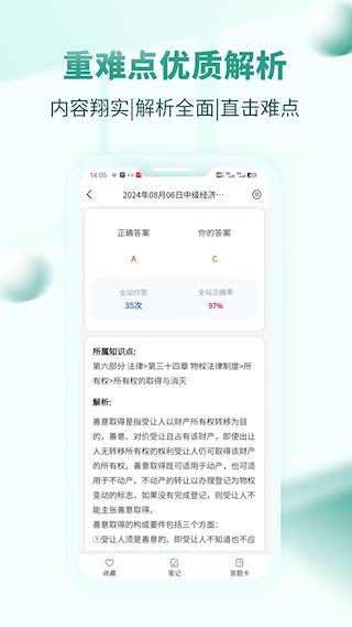 经济师考试题库APP4