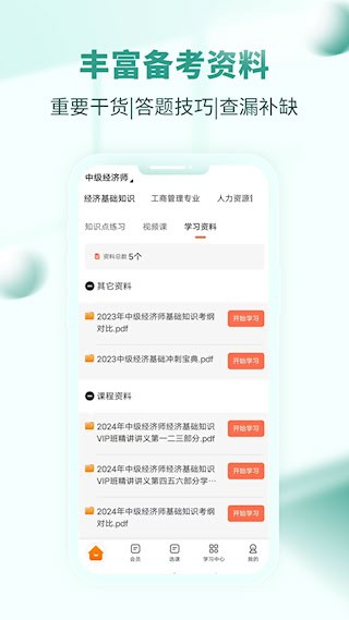 经济师考试题库APP3