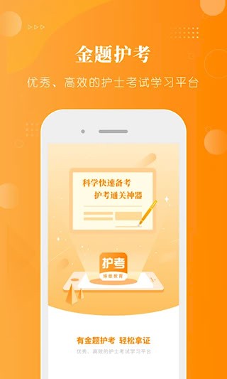 金题护考APP2