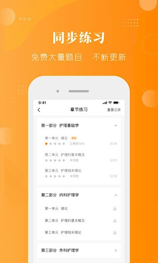 金题护考APP4