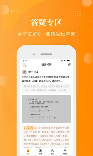 金题护考APP3