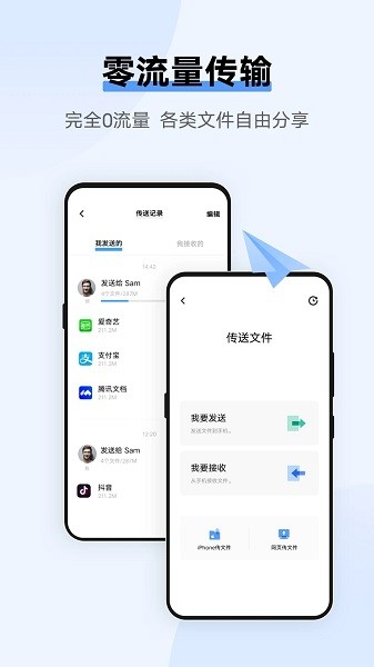 互传app1