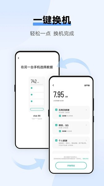 互传app4