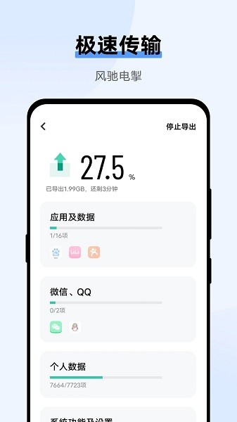 互传app3