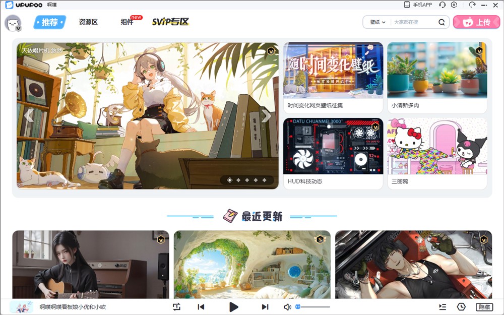 UPUPOO动态桌面截图3