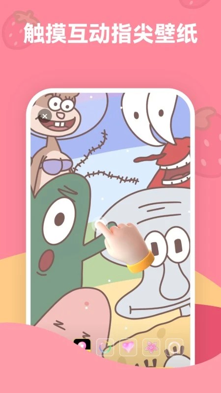 草莓壁纸app1