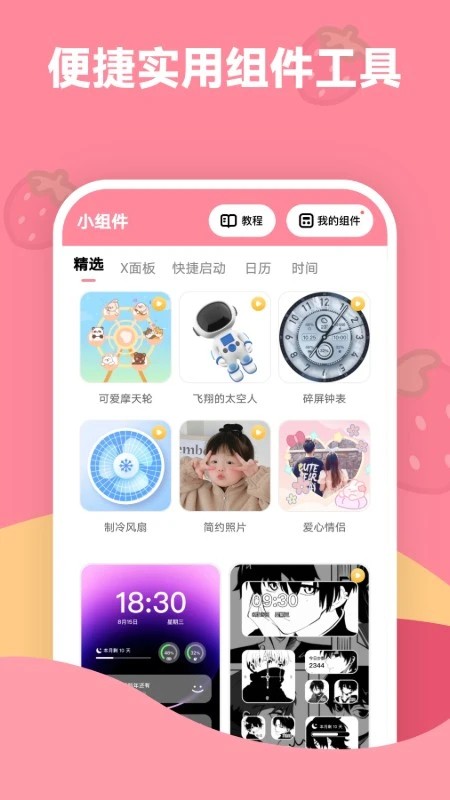 草莓壁纸app2