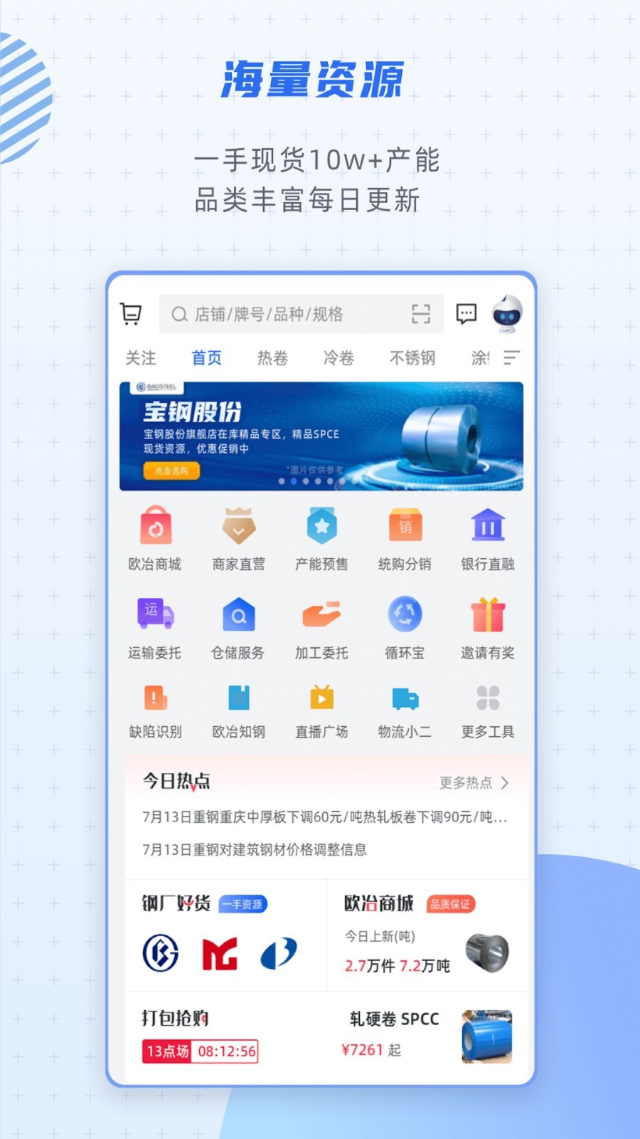 欧冶钢好app2