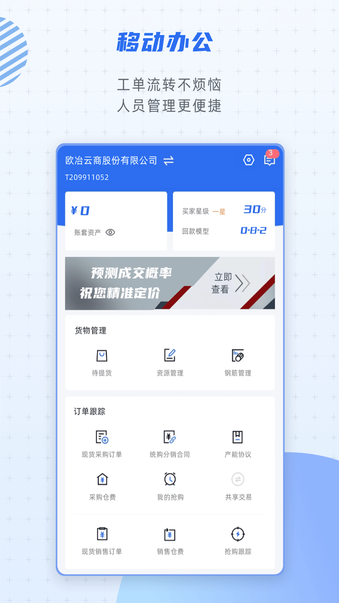 欧冶钢好app1