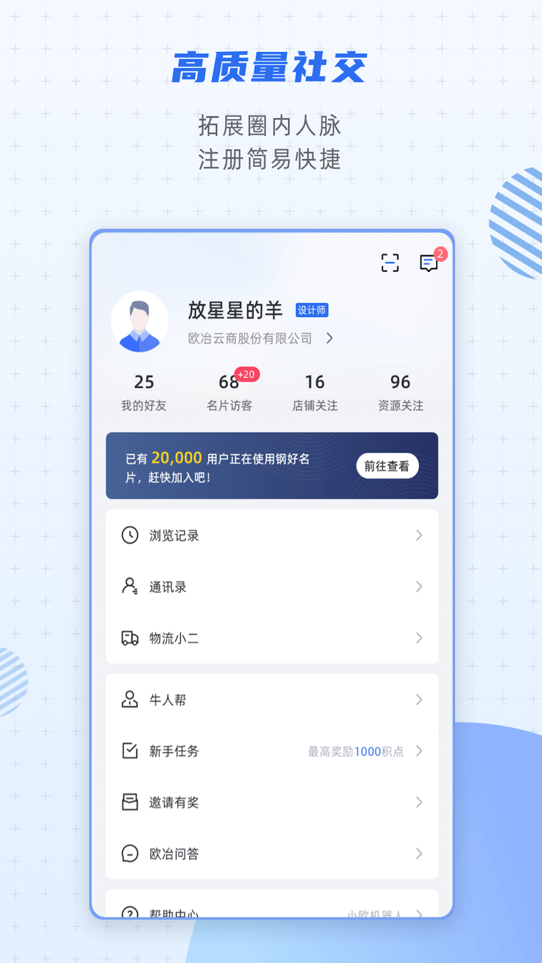 欧冶钢好app4
