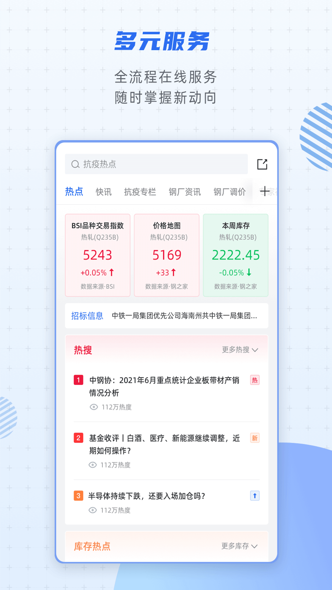 欧冶钢好app3