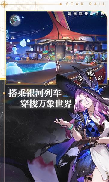 崩坏星穹铁道免排队版2