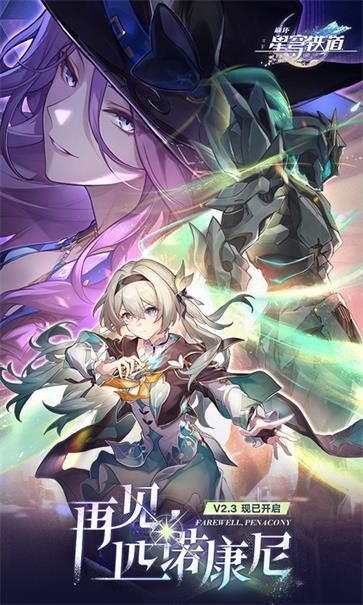 崩坏星穹铁道免排队版3