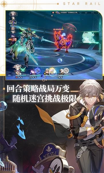 崩坏星穹铁道免排队版4