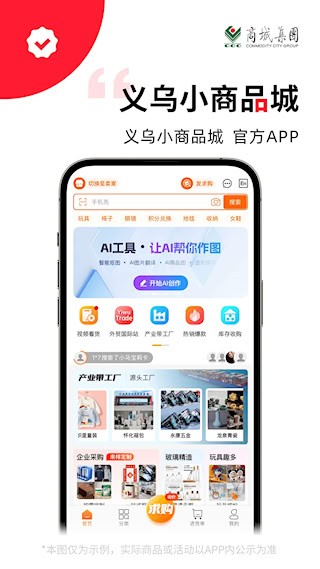 义采宝义乌小商品批发网2