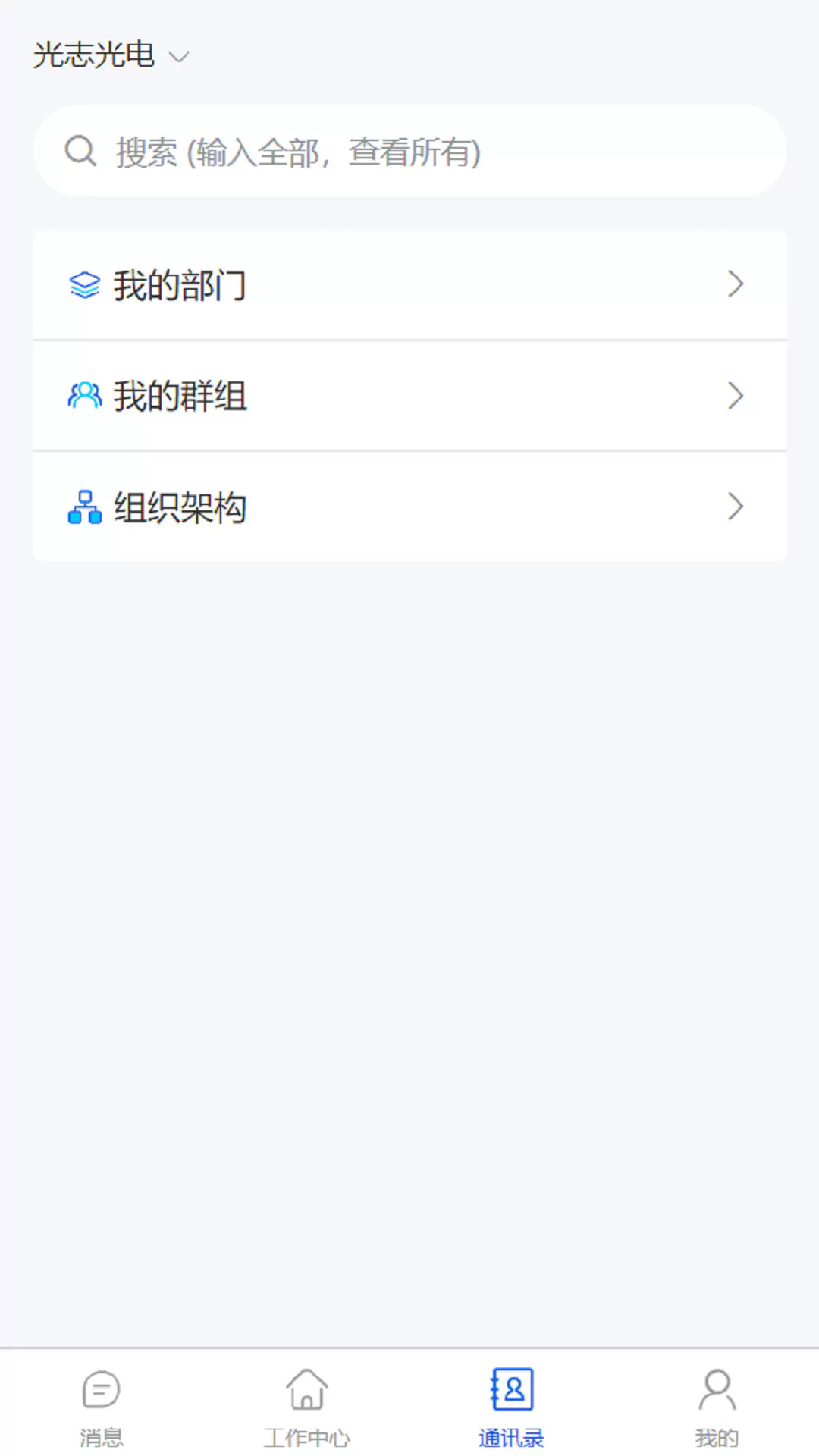 光志光电app2